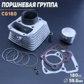 Поршневая (ЦПГ) 4T CG180 (D-59.6, p-15, h-79) GONGYU