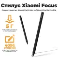 Стилус Xiaomi Focus, для Xiaomi Mi Pad 6 Max 14, 8192 уровня чувствительности，черный