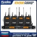 Беспроводная система возврата ушей DGNOG IEM300 UHF Stage return system