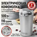 Кофемолка CHEF PRO CF-CG1402A серебро/серебряный хром