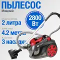Пылесос, пылесос для дома, красный, мощный 2800 Вт, объем 2 литра