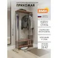 Вешалка напольная ЗМИ НеШкаф 33 в прихожую для хранения одежды