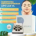 Сыворотка Липо Лакс Lipo Lax VL для лица антицеллюлитная 10 шт