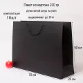 Пакет подарочный большой 70х50х20 черный картон VIP - 10шт.