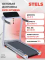 Беговая дорожка EVO FITNESS Stels white, электрическая, угол наклона, белая