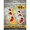 Скотч прозрачный 150 м, 6 шт