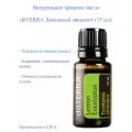 Эфирное масло Лимонный эвкалипт doTERRA, 15 мл