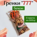 Гренки 777 ржано-пшеничные со вкусом бекона 500гр (3шт) Три семерки