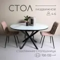 Стол кухонный, обеденный, круглый, раздвижной, для кухни (100-130)х78 см. Белый императорский мрамор, черные ножки