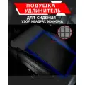 Подушка удлинитель сиденья и автокресла, подколенная опора/ Экокожа узор квадрат