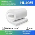 Жесткий мебельный поролон марки HL4065 80x800x2000мм, плотность 40 кг м3