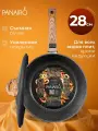 Сковорода 28см с крышкой и съемной ручкой Панейро