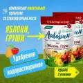 Удобрение Акварин для яблонь, груш и других семечковых культур, водорастворимое 2 уп по 500 гр (1 кг), Буйские Удобрения