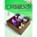 Органайзер деревянный для хранения материалов и инструментов для наращивания ресниц 6 отделов