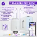 Умный Zigbee терморегулятор/термоголовка на радиатор, термостат для батареи отопления с сенсорным LED экраном, белый