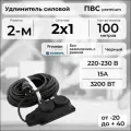 Удлинитель силовой PREMIUM CABLE с 2 розетками на рамке, электрический 100 м кабель ПВС 2х1 черный ГОСТ