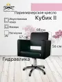 Парикмахерское кресло Кубик II, цвет - черный, основание - пятилучье