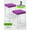 Мягкий табурет для кухни - 2 шт