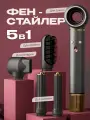 Фен стайлер профессиональный 5 в 1 с насадками в прозрачном кейсе