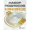 Поднос декоративный на кухню пластиковый с ручками Shiny Kitchen, набор