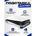 Горизонтальная подставка iPega для PS5 + 4USB выхода, цвет черный