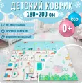 Коврик детский для ползания 180x200 MIKMEL ECO Городской трафик/Зоопарк, складной развивающий игровой двусторонний на пол для новорожденных малышей термоковрик пазл