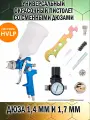 Краскопульт HVLP H-827 1.4/1.7мм с манометром
