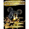 Ароматизатор в машину на дефлектор фигурка Микки Маус автопарфюм Lost Cherry