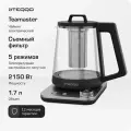 Чайник заварочный, электрический Teqqo Teamaster, стеклянный корпус, объем 1,7 л