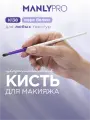 Кисть MANLY PRO К138 для теней, карандашей для глаз, жидких и кремовых текстур