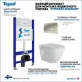 Инсталляция с унитазом комплект 5 в 1 Teymi унитаз подвесной безободковый Vitra Pro кнопка нержавеющая сталь F13476
