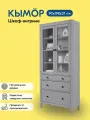 Шкаф-витрина кымор, 3 ящика, 90х198х37 цвет серый, массив сосны