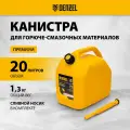 Канистра для бензина 20л Denzel премиум, носик убирается внутрь, резьбовая крышка, для ГСМ, 53131