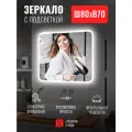 Зеркало в ванную Reflection MAGIC с LED Подсветкой и сенсорным выключателем 800*700мм RF5939CD