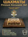Шахматы резные авторские 3в1 Элегант