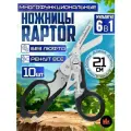 Ножницы тактические медицинские Raptor Черные Многофункциональные