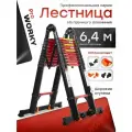 Лестница стремянка WORKY BLACK 3,2м/6,4м, 8+8 ступеней, телескопическая