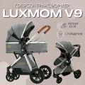 Коляска - трансформер 2в1 Luxmom V9, коляска для новорожденных (серая)