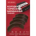 Колодки тормозные барабанные (задние) для а/м RENAULT Logan Duster Sandero VAZ Largus NISSAN Almera // OEM: ABS1704
