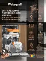 Встраиваемая посудомоечная машина Weissgauff BDW 4538 Touch Inverter Autoopen Timer Floor