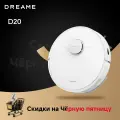 Dreame D20 Робот-пылесос с мойкой пола | 13000 Па, Wi-Fi, голосовое управление | Работа до 3 часов | 5200 мА·ч