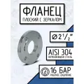 Newkey Фланец плоский стальной, ДУ 65, ГОСТ 12820-80, РN16