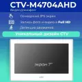 Цветной монитор видеодомофона CTV-M4704AHD W