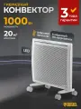 Конвектор электрический гибридный Denzel HybridX-1000, 1 кВт, до 20 м², ИК-нагреватель, обогреватель конвекторный 98118