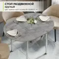 Стол кухонный обеденный раздвижной Круглый, Айрон рок, 89-121х89х75 см