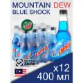 Mountain Dew Blue Shock, 0.4 л, 12 шт, пластиковая бутылка (напиток Маунтин Дью Блю Шок, малина и цитрус, Малайзия)