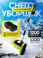 Снегоуборщик аккумуляторный лопата для уборки снега ElroMos