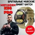 Смарт часы мужские MEVADEN K56 PRO, 400 мАч, влагозащита IP67, хаки