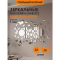 Набор зеркальных наклеек Бабочки и Круги, для стен, влагостойкие, зеркальные
