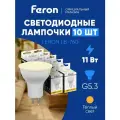 Лампа светодиодная GU5.3 11W MR16 рефлектор теплый белый свет 2700K Feron LB-760 38137, упаковка 10 штук